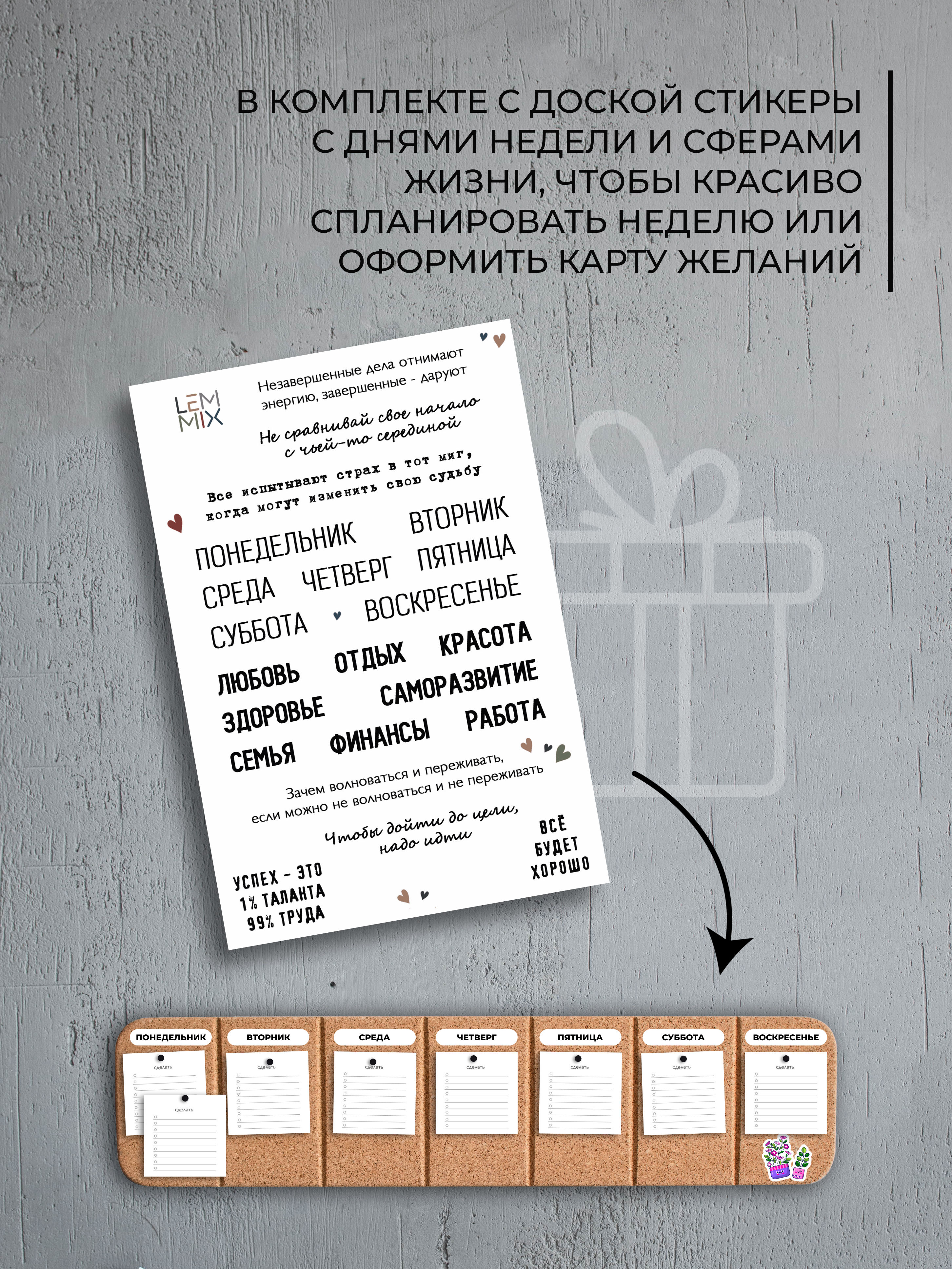 Доска для планирования недели из пробки